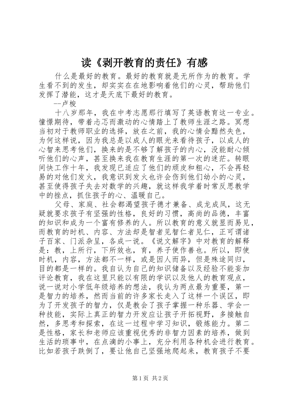 读《剥开教育的责任》有感_第1页