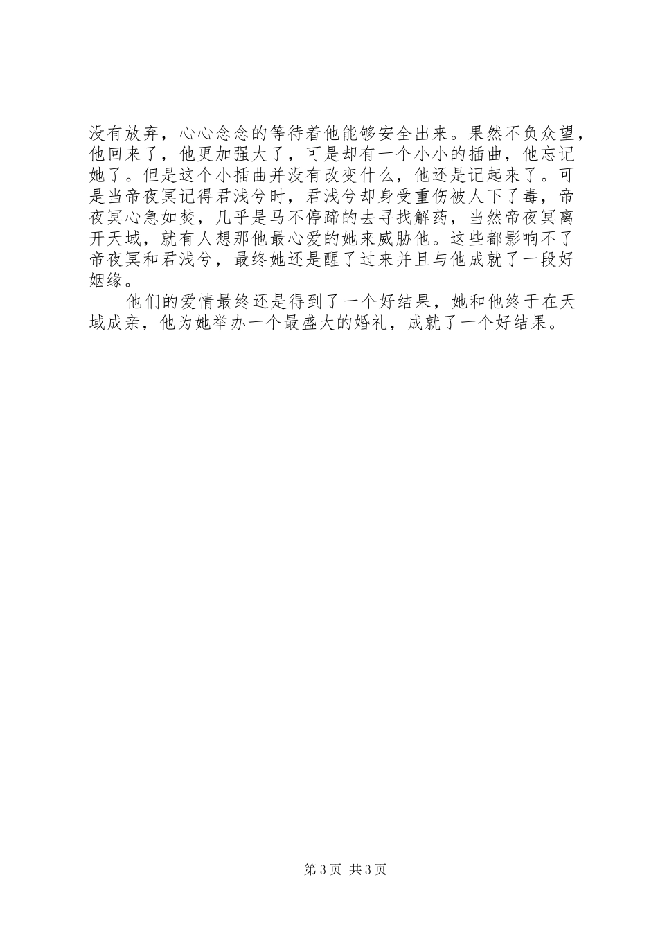 废材逆袭，君上霸宠妻观后感废材逆袭，君上霸宠妻心得体会_第3页