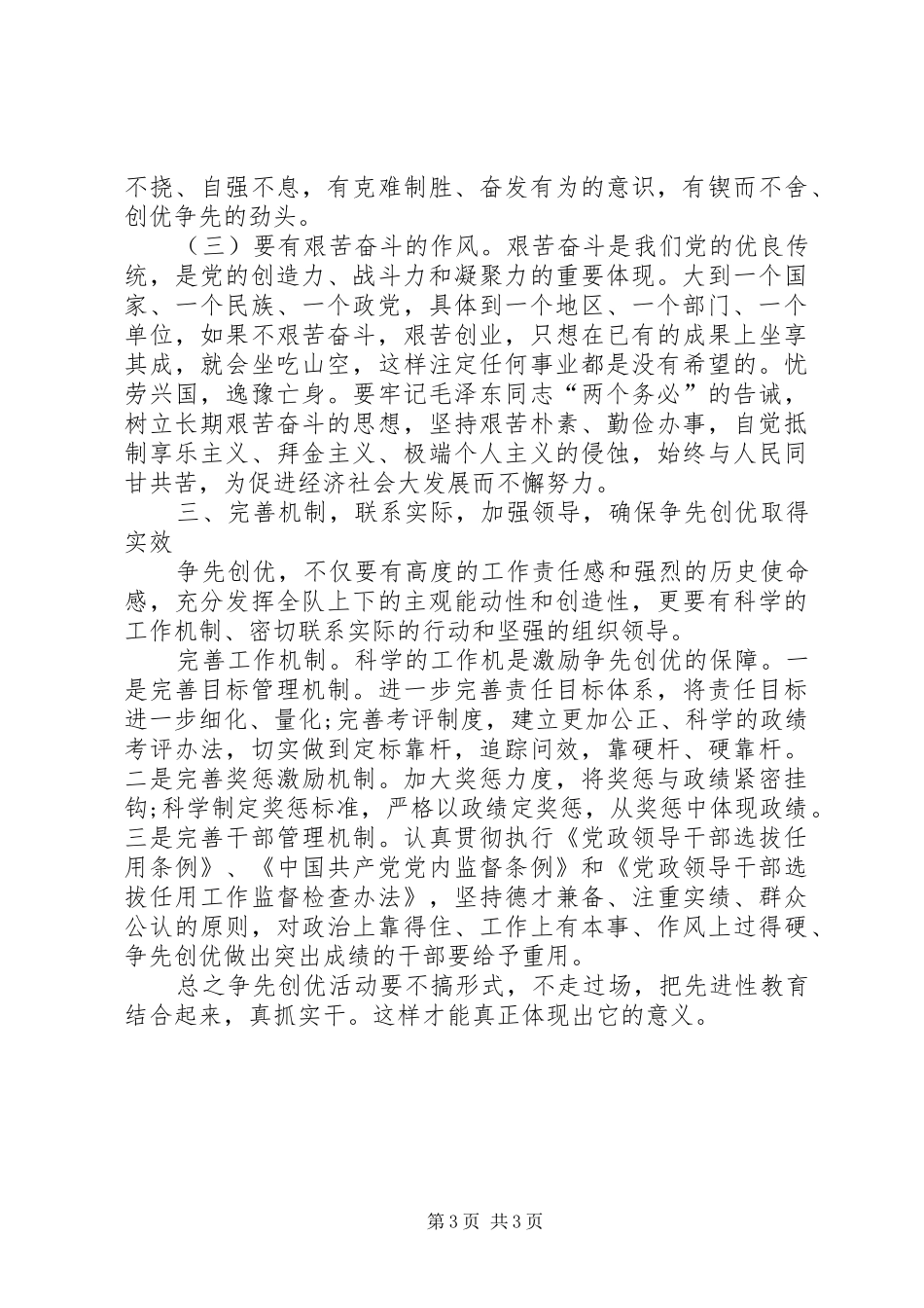 路政争先创优六比六看心得体会_第3页