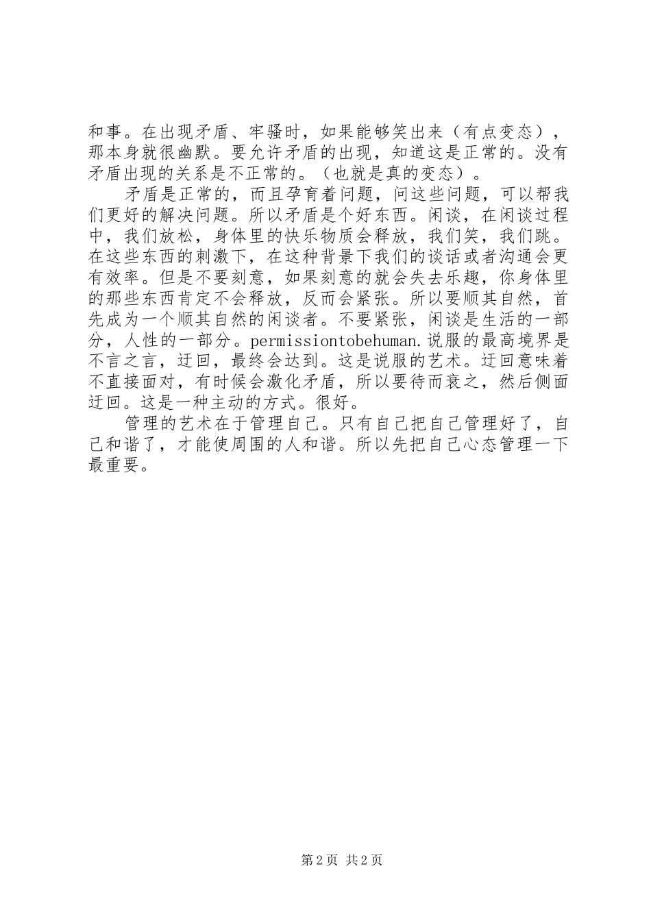 《中层领导必知的106个管理细节》读后感范文_第2页