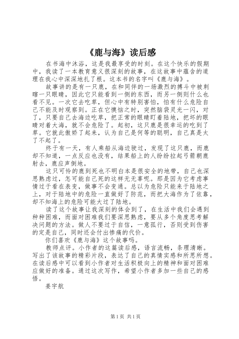 《鹿与海》读后感_第1页