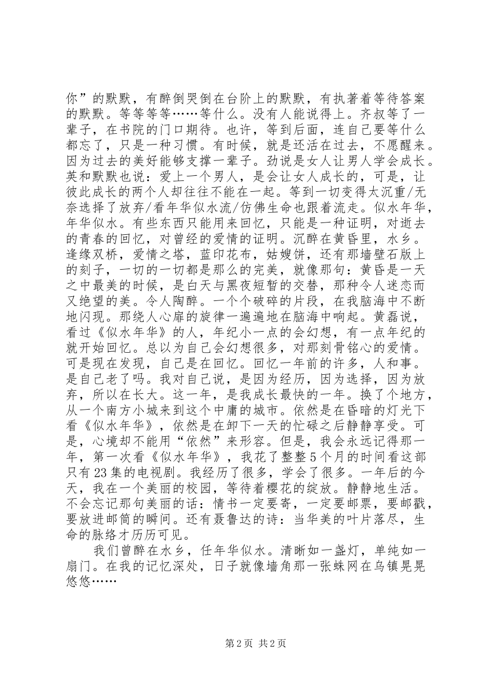 《似水年华》读后感1450字_第2页