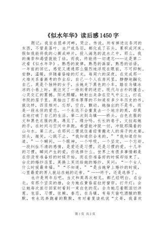 《似水年华》读后感1450字