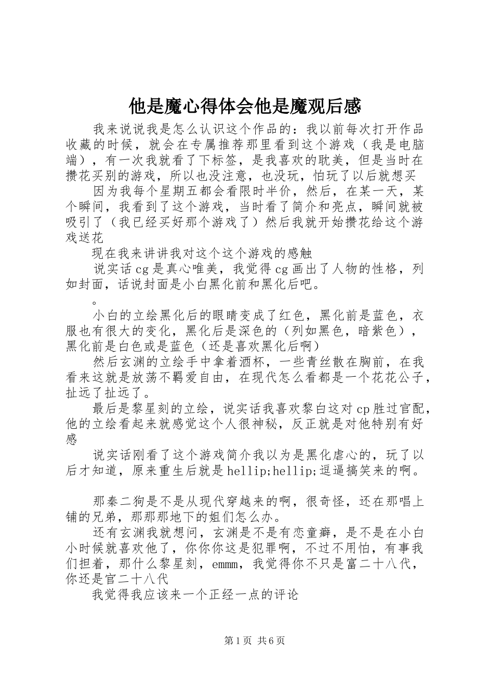 他是魔心得体会他是魔观后感_第1页