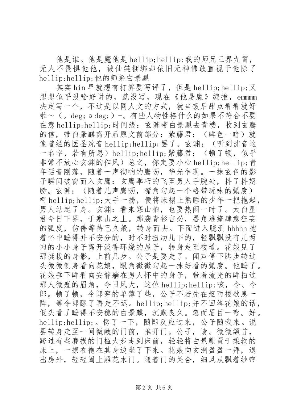 他是魔心得体会他是魔观后感_第2页