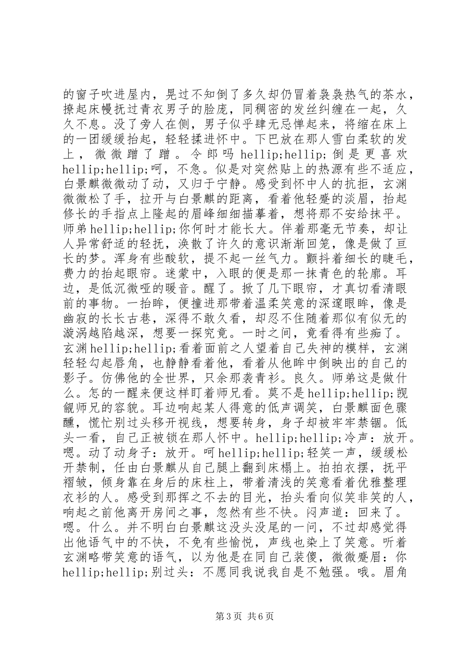 他是魔心得体会他是魔观后感_第3页