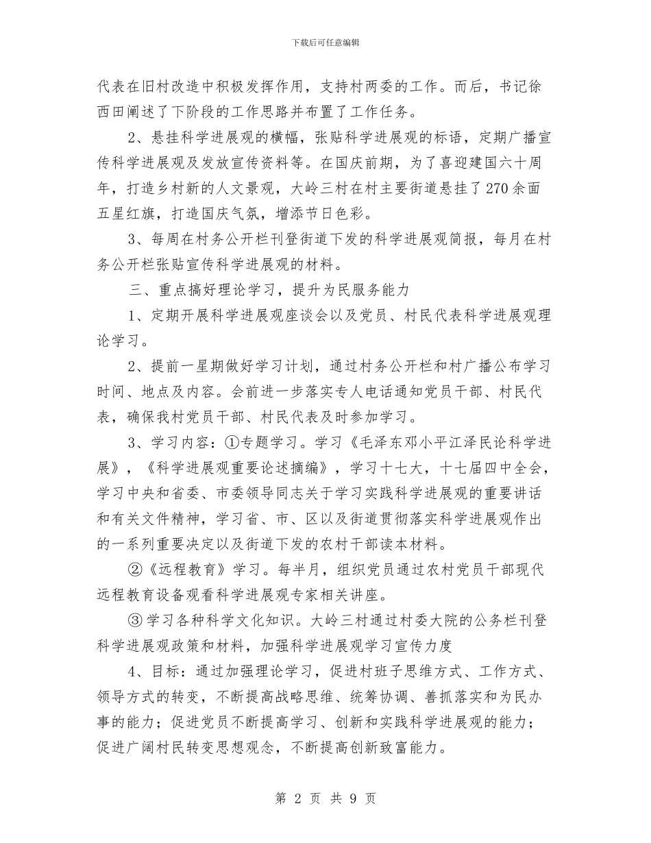 某村学习实践科学发展观活动汇报材料与某村开展深入学习实践科学发展观实施方案汇编_第2页