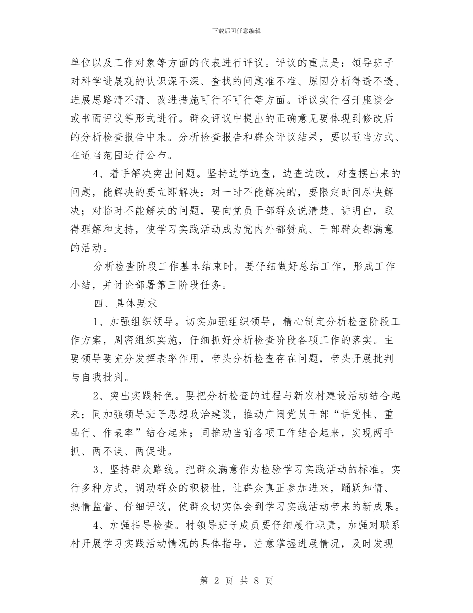 某村学习实践科学发展观活动第二阶段实施方案与某村开展深入学习实践科学发展观实施方案汇编_第2页