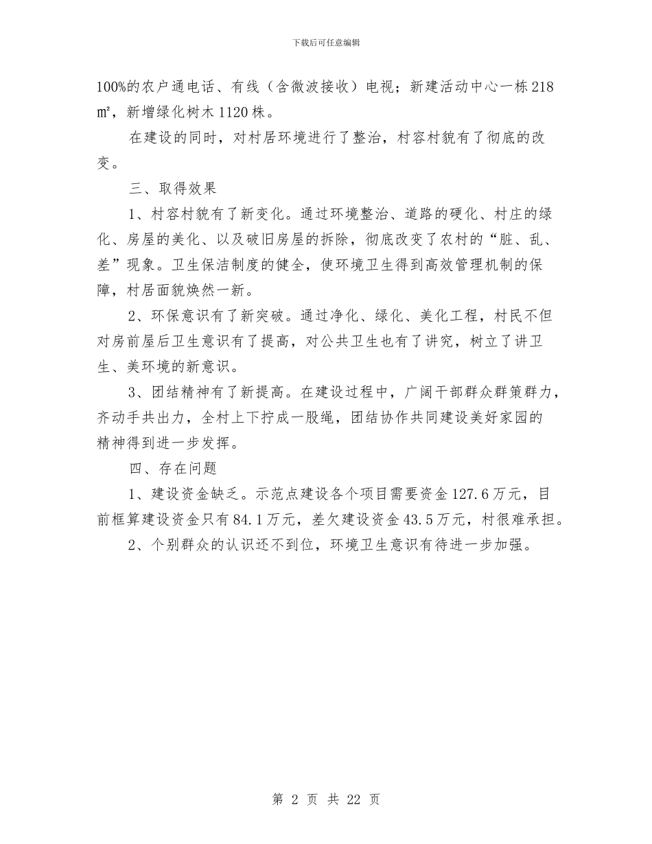 某村移民建设工作总结与某某E县植检专业工作总结汇编_第2页