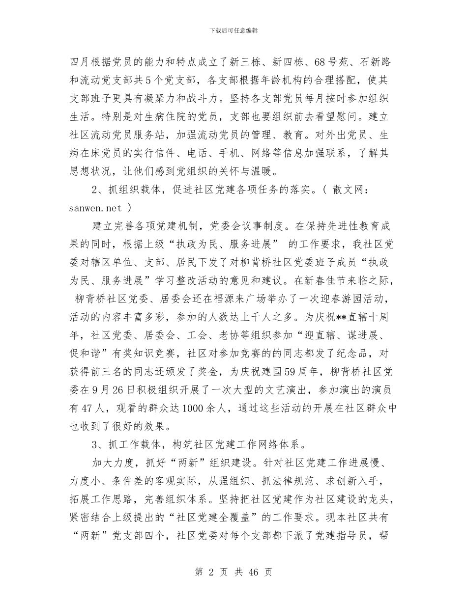 某某乡2024年党建工作总结与某某乡创建科普示范乡活动总结(多篇范文)汇编_第2页