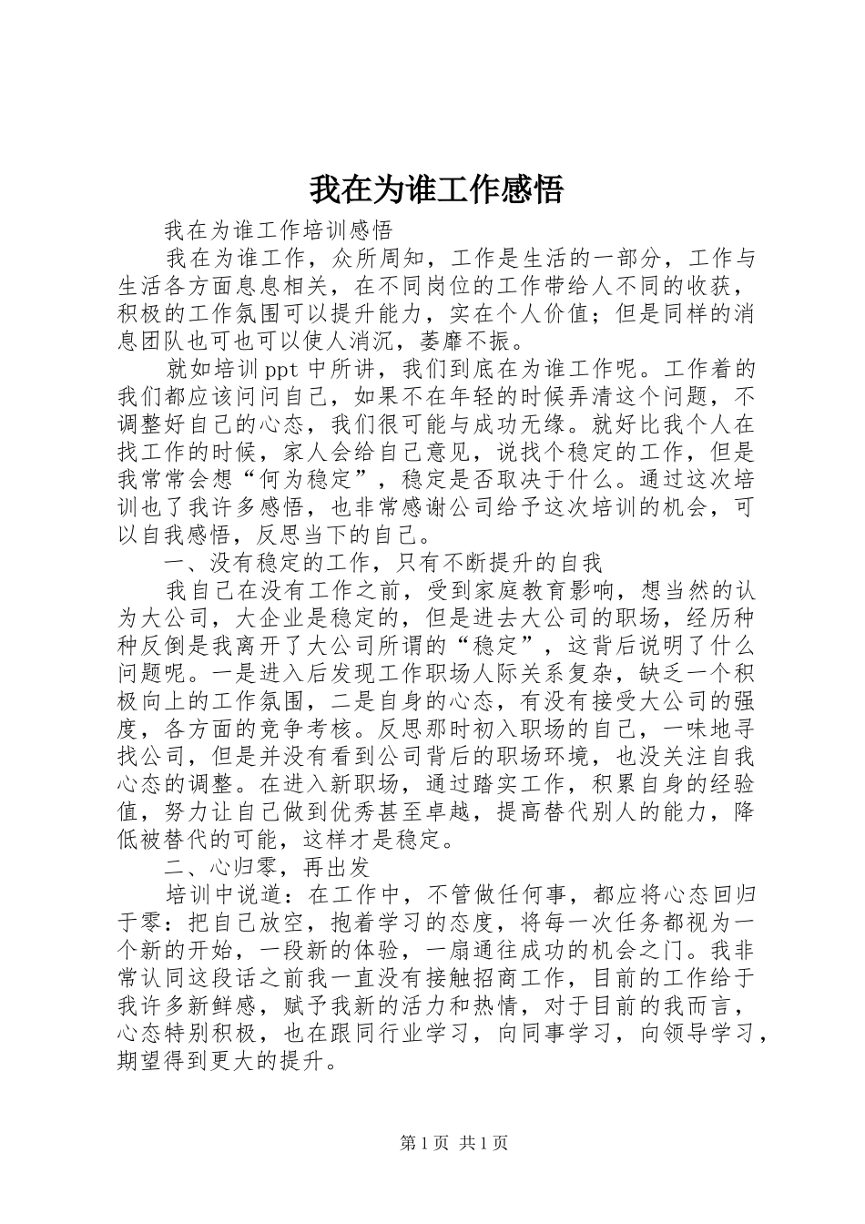 我在为谁工作感悟_第1页