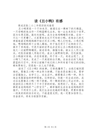 读《丑小鸭》有感