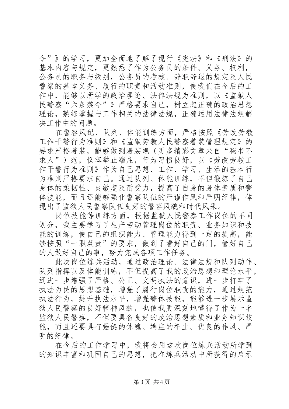 监狱岗位练兵心得体会_第3页
