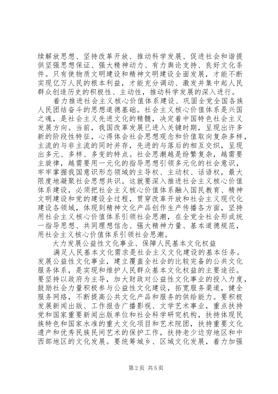 审批服务中心十七届六中全会学习体会_第2页