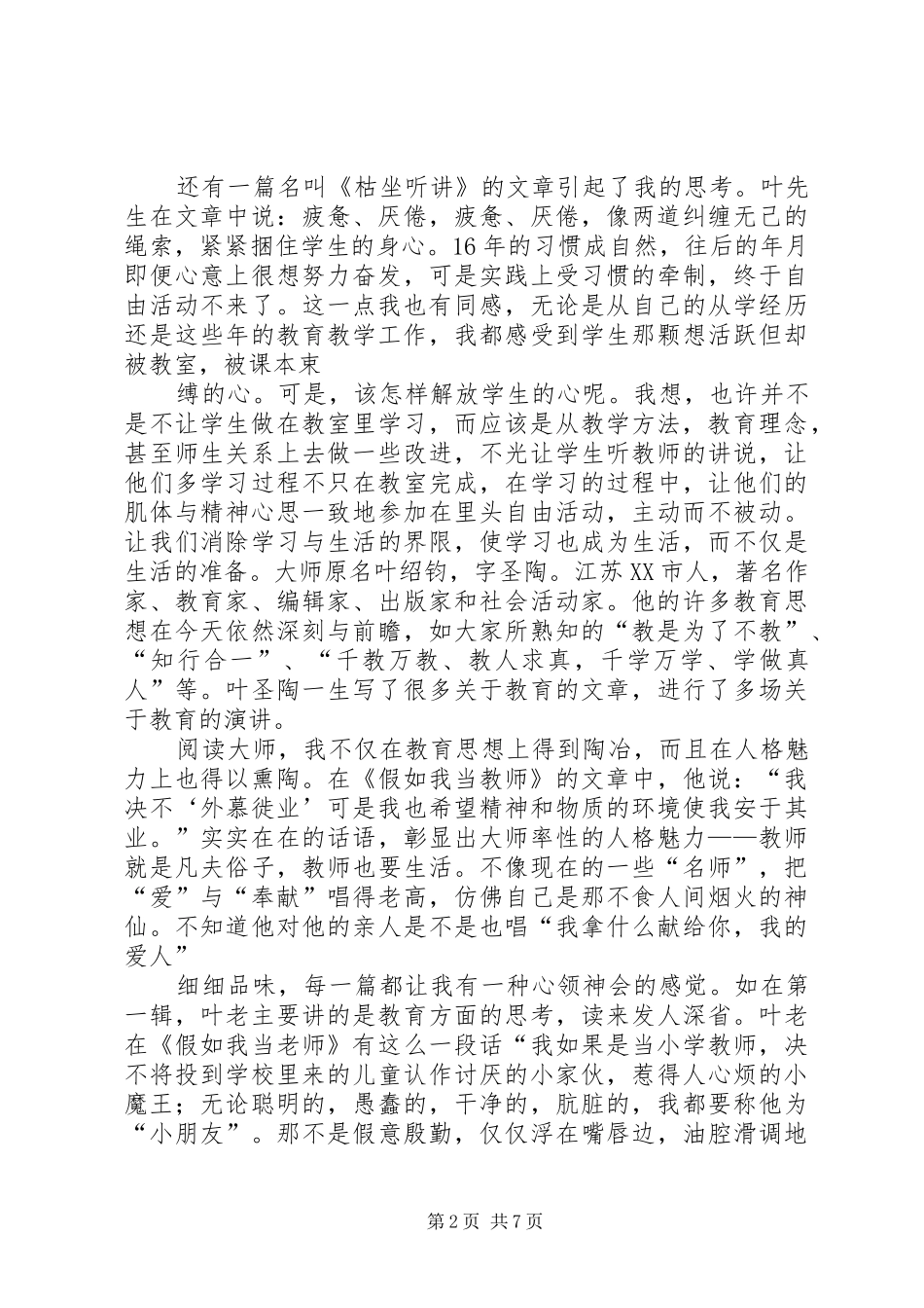 读《叶圣陶教育名篇》心得体会_第2页