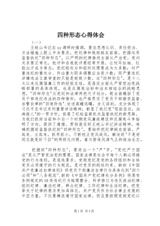 四种形态心得体会