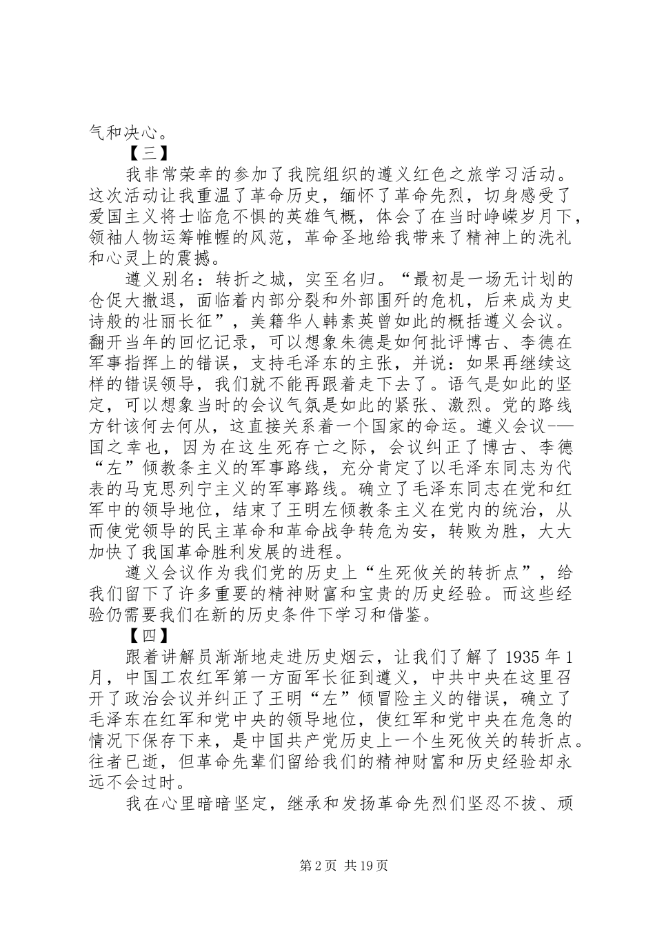 遵义红色教育培训体会14篇_第2页