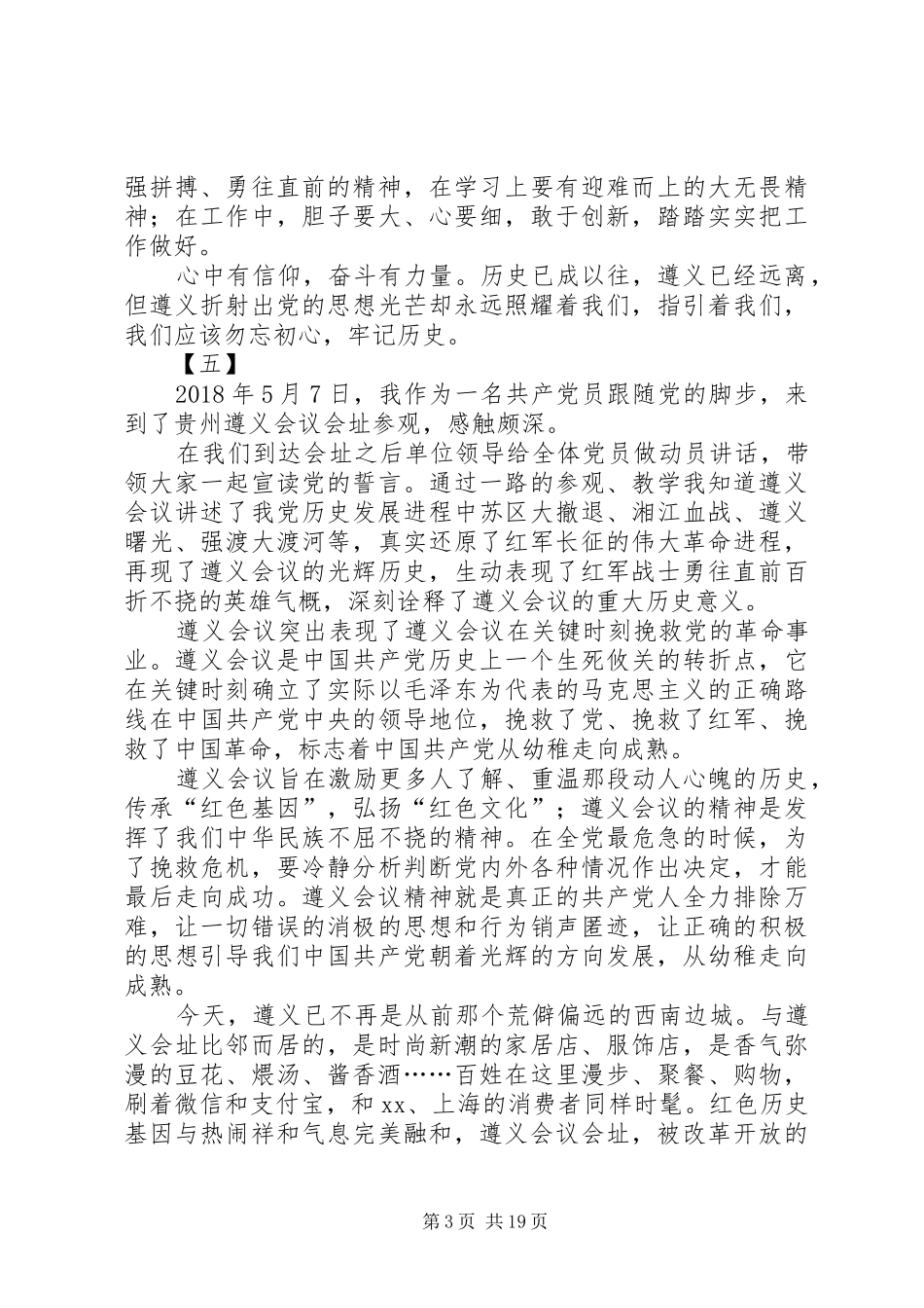 遵义红色教育培训体会14篇_第3页