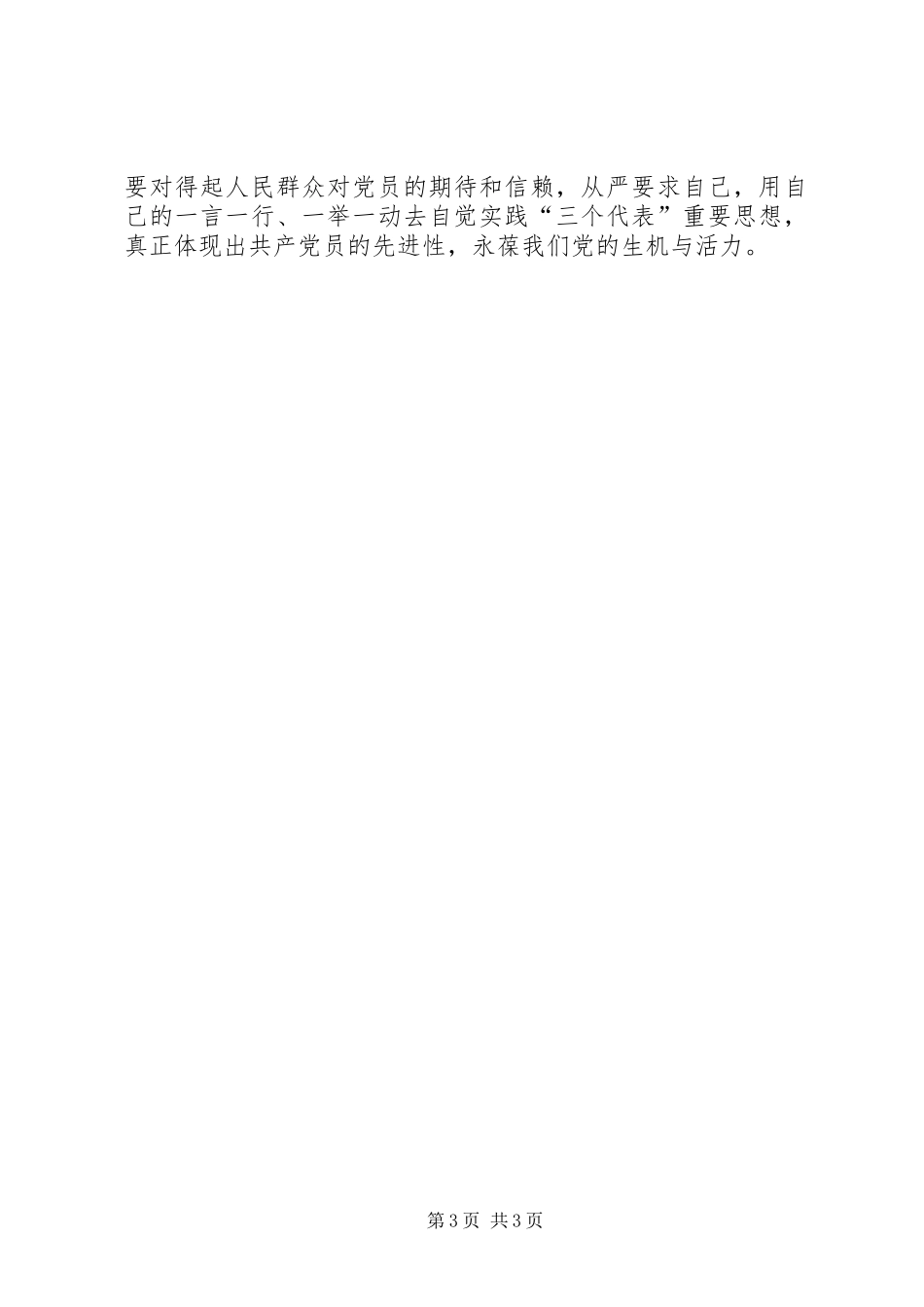 保持共产党员先进性活动第一阶段小结心得体会_第3页