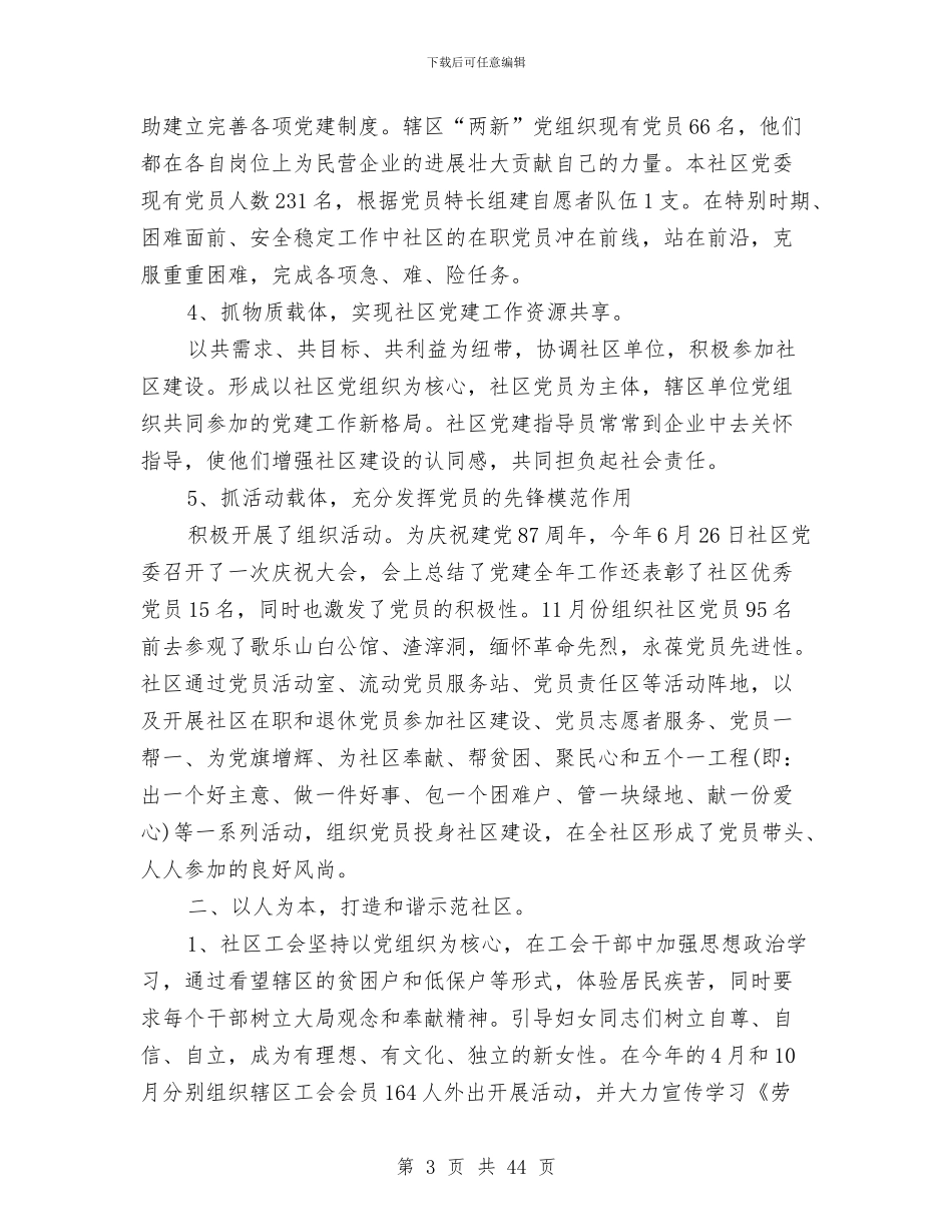 某某乡2024年党建工作总结与某某乡“四五”普法工作总结(多篇范文)汇编_第3页