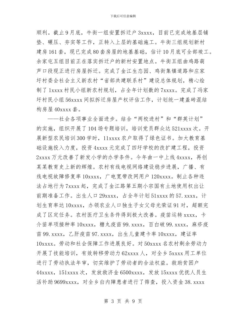 某某乡2024年各项工作进展情况暨下半年工作打算与某某乡工会工作总结汇编_第3页