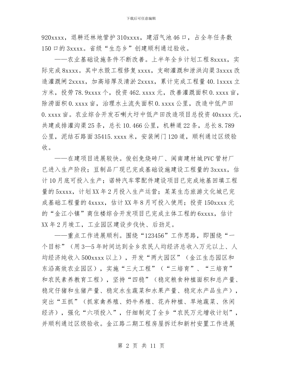 某某乡2024年各项工作进展情况暨下半年工作打算与某某乡妇联工作总结汇编_第2页