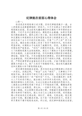 纪律挺在前面心得体会