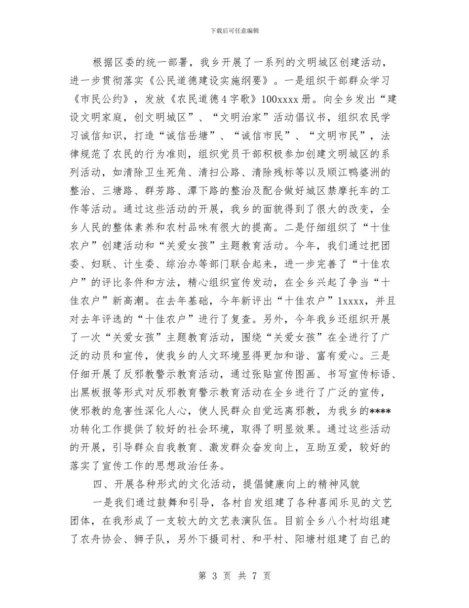 某某乡委员会宣传思想工作总结与某某乡工会工作总结汇编_第3页