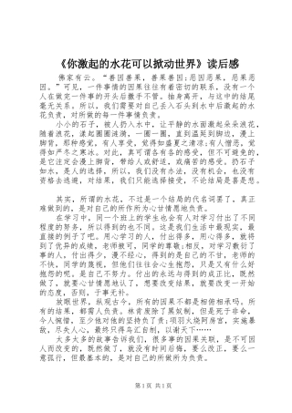 《你激起的水花可以掀动世界》读后感
