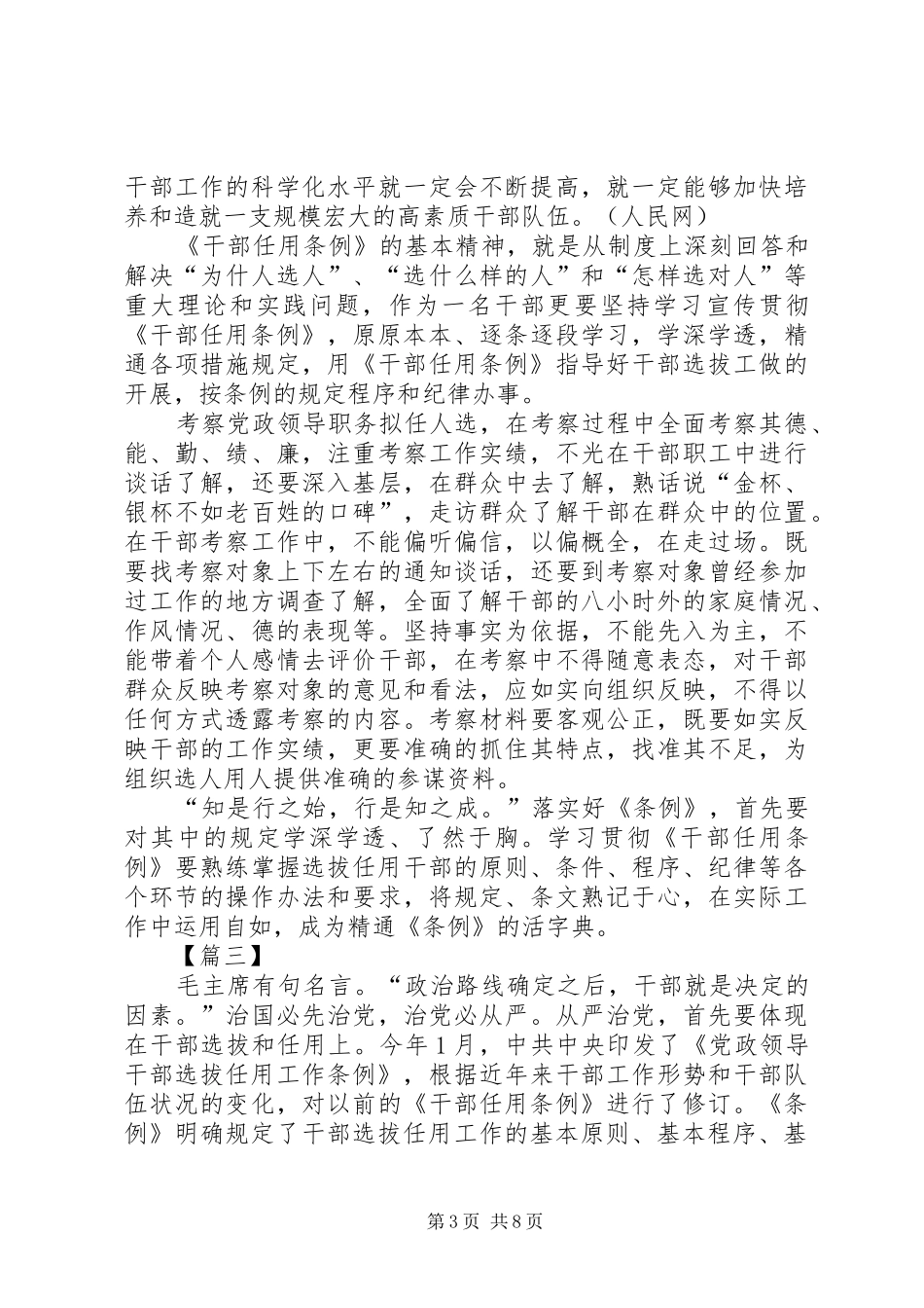 《党政领导干部选拔任用工作条例》学习体会七篇_第3页