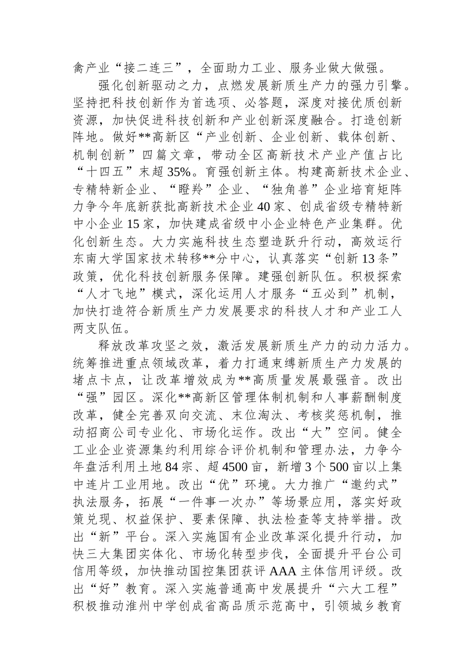 在2024年全市发展新质生产力和财源建设座谈会上的汇报发言_第2页