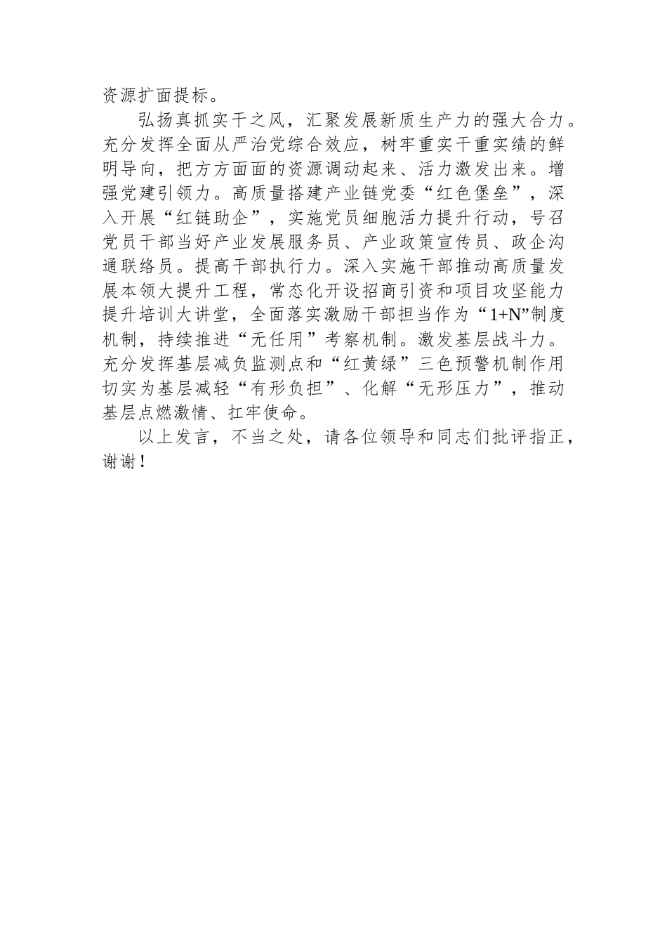 在2024年全市发展新质生产力和财源建设座谈会上的汇报发言_第3页