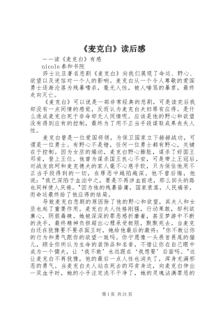 《麦克白》读后感