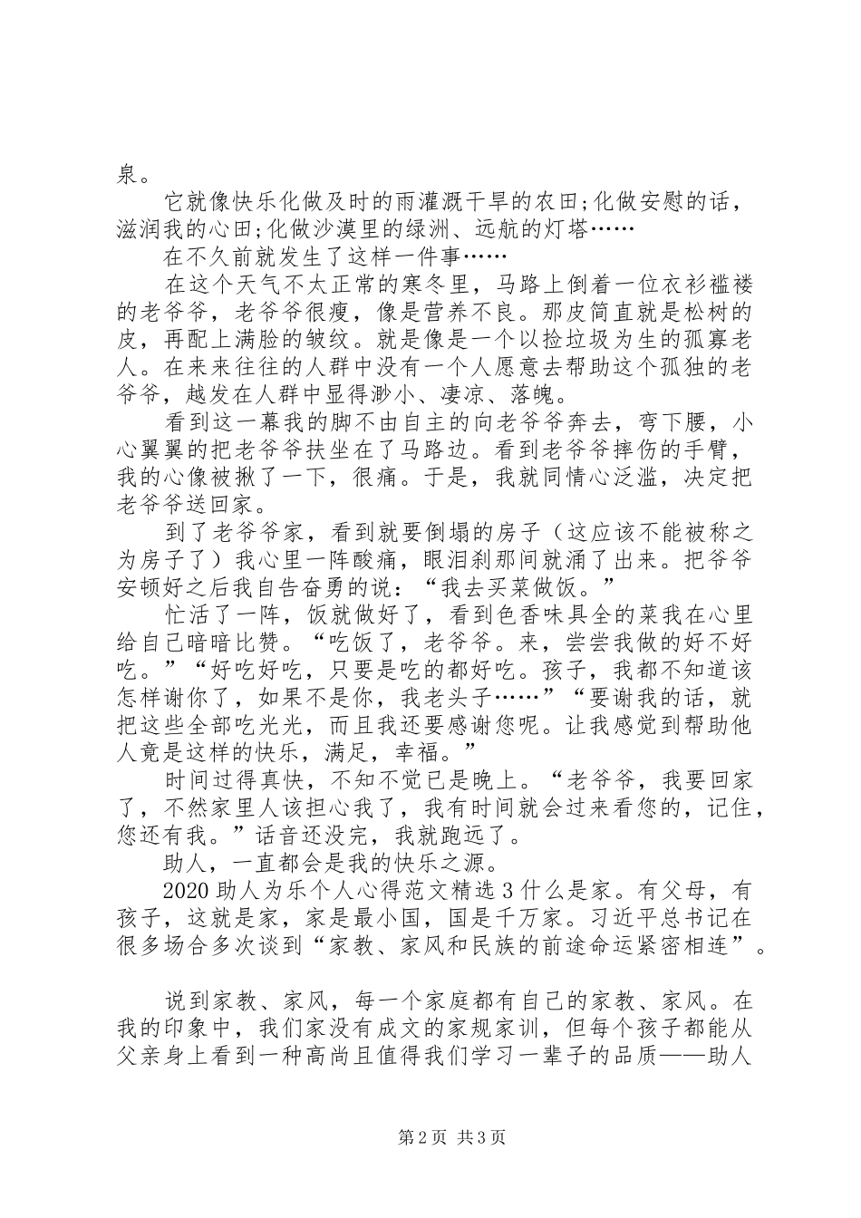 20XX年助人为乐个人心得多篇_第2页