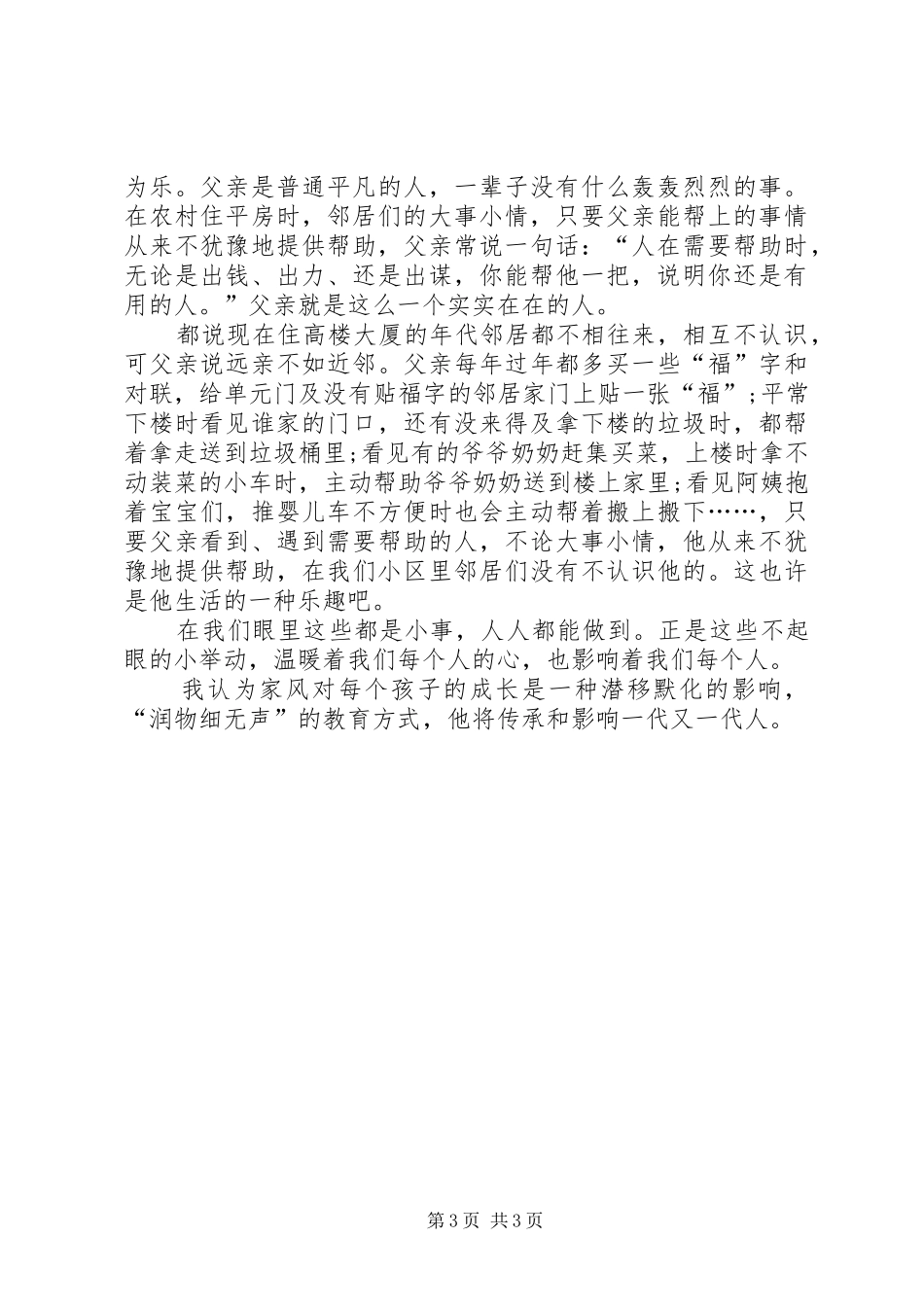 20XX年助人为乐个人心得多篇_第3页