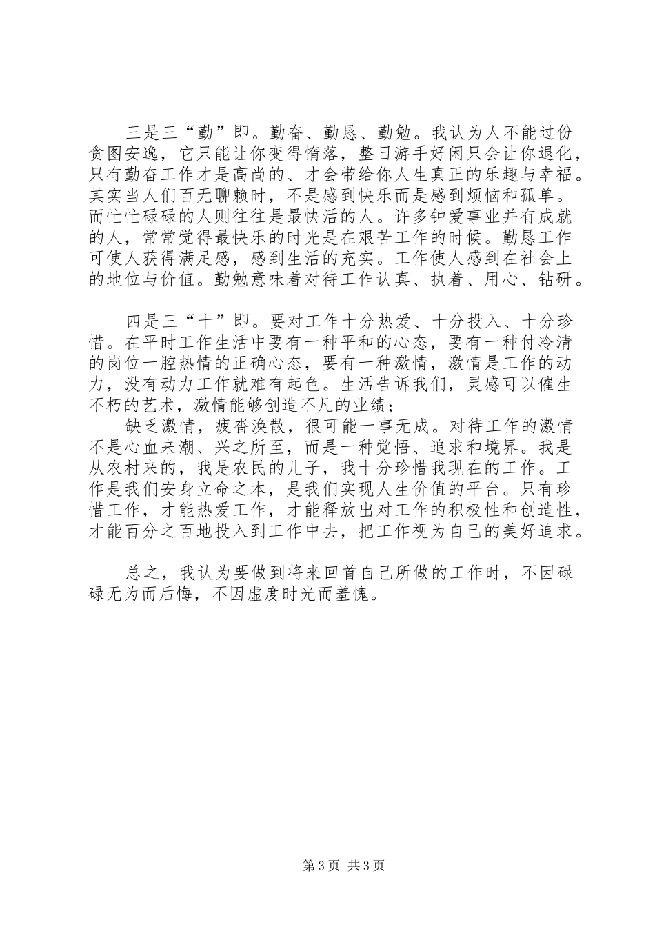 学习十佳标兵先进事迹心得体会_第3页