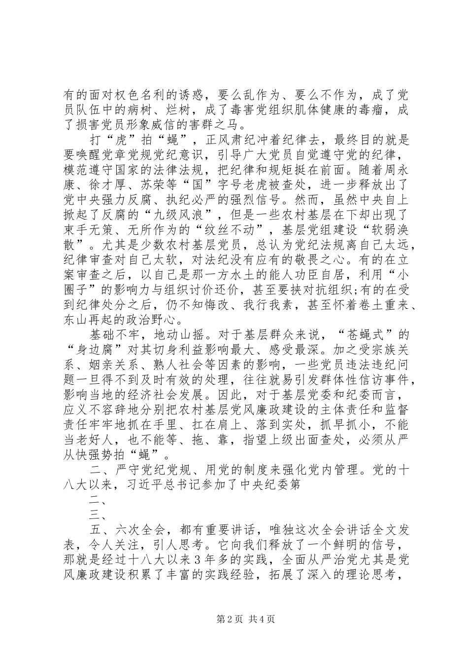 守信仰信念、增强规矩意识【“两学一做”学习教育心得体会“”】_第2页