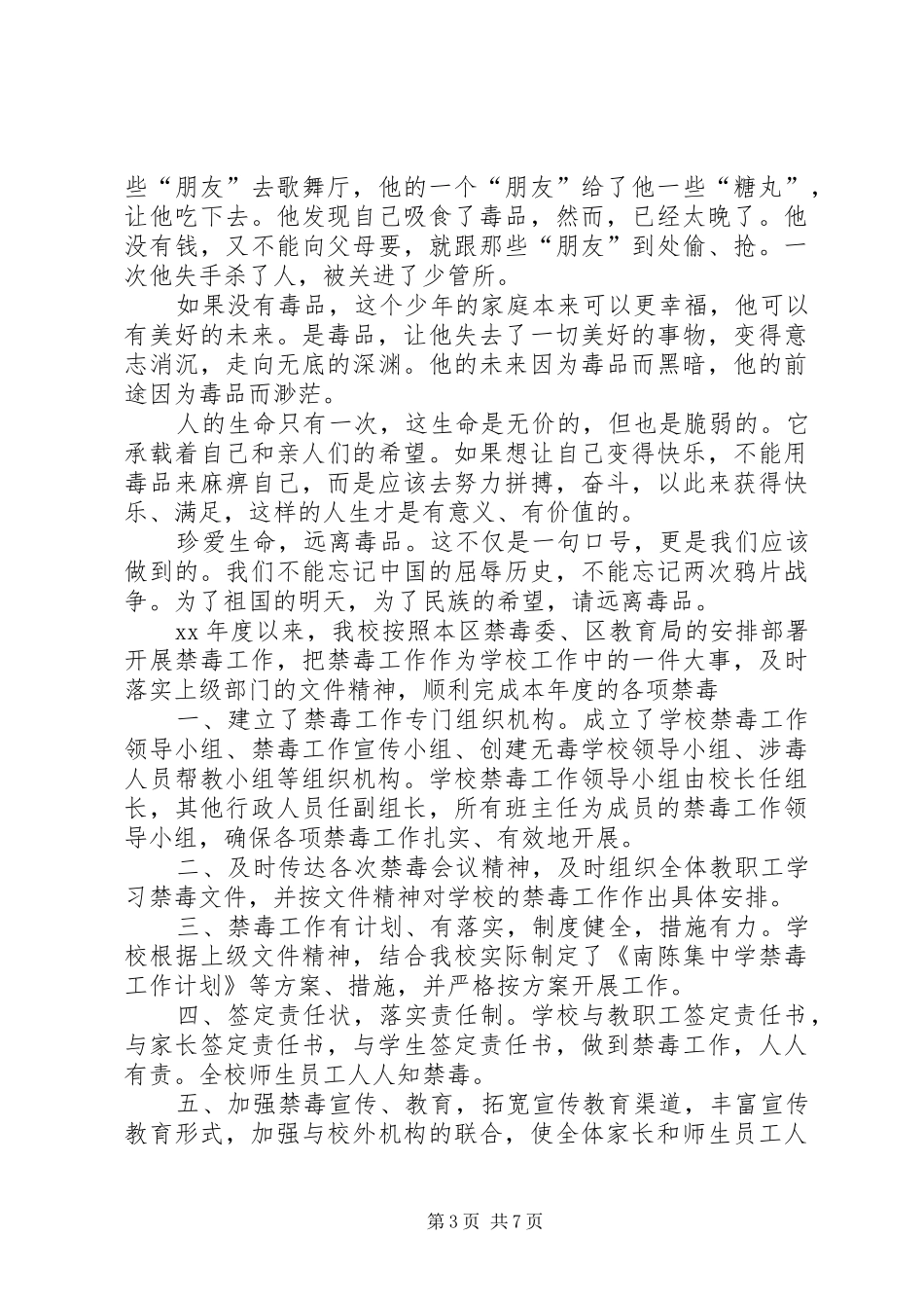 XX年禁毒法制教育心得体会_第3页