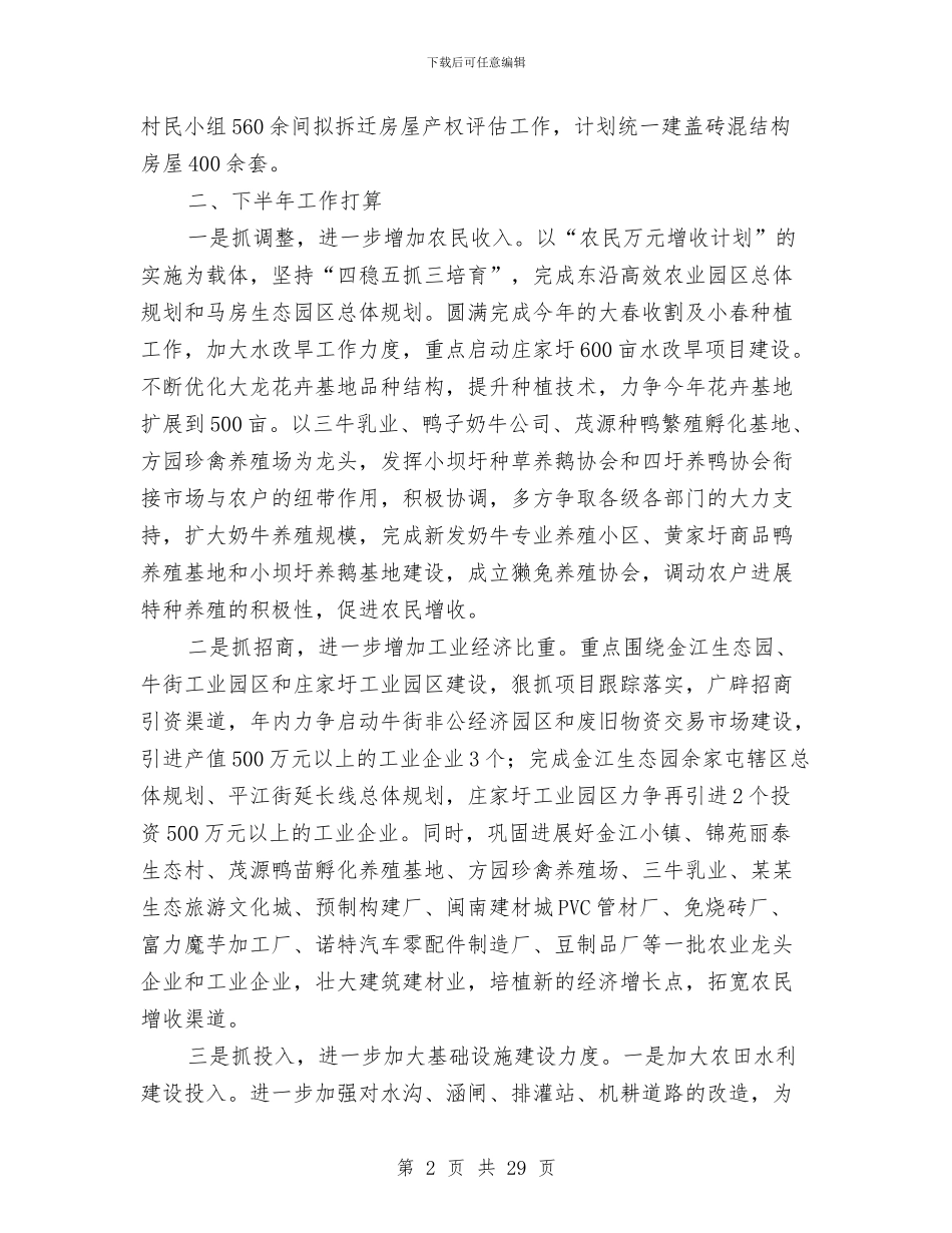 某某乡2024年1-9月各项工作进展情况暨下半年工作打算与某某乡2024年党建工作总结汇编_第2页