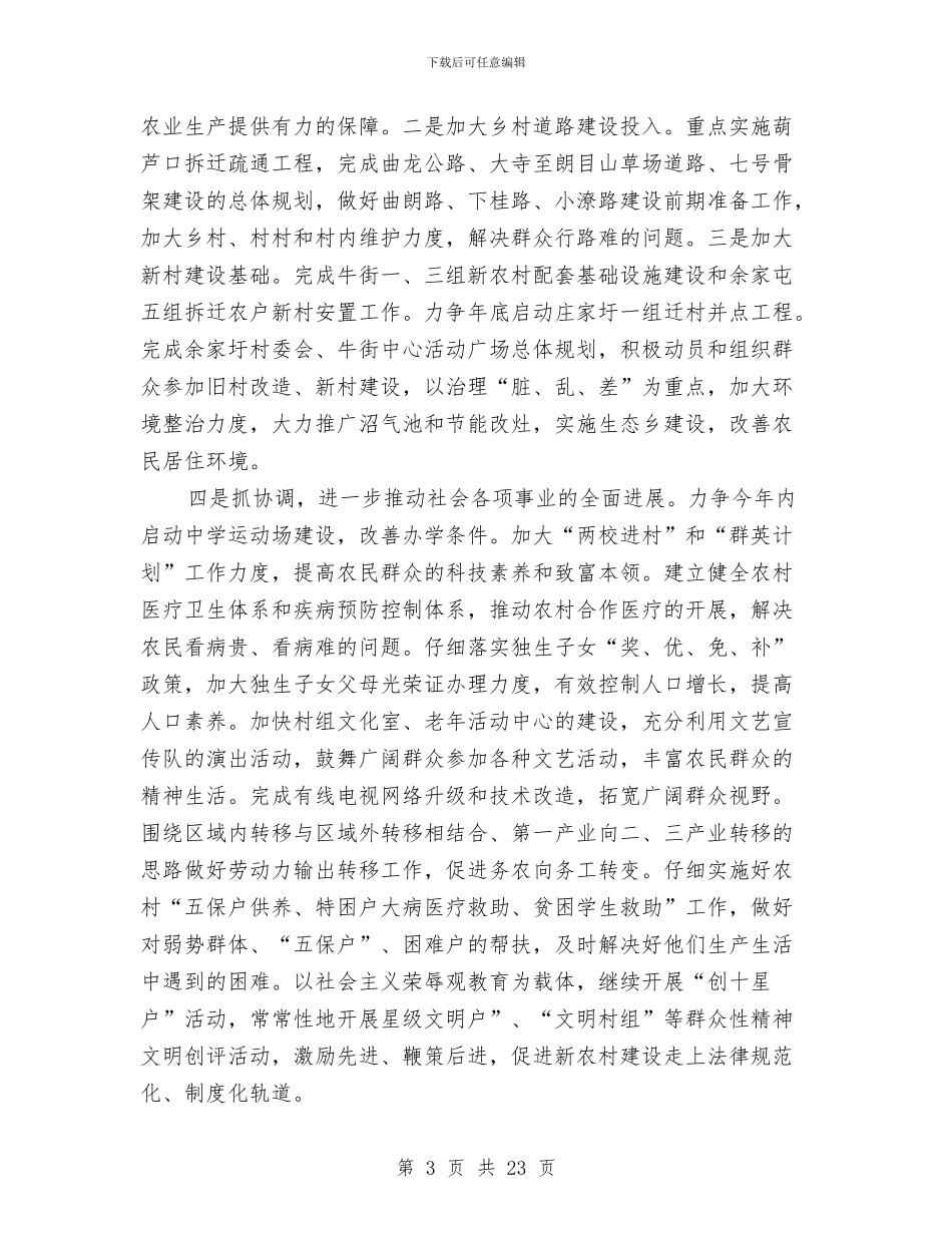 某某乡2024年1-9月各项工作进展情况暨下半年工作打算与某某乡“四五”普法工作总结汇编_第3页