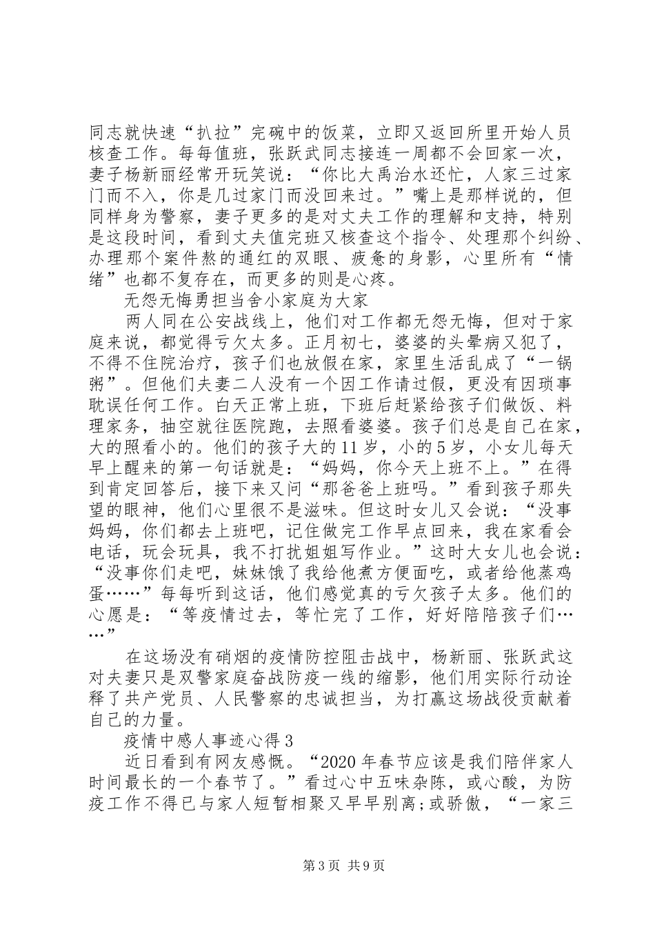 关于抗击疫情中感人事迹心得5篇_第3页