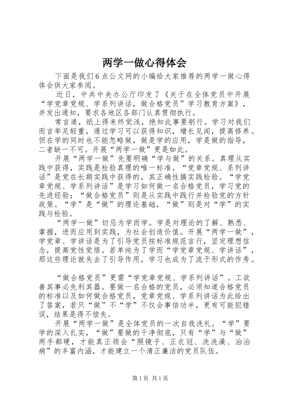 两学一做心得体会_第1页