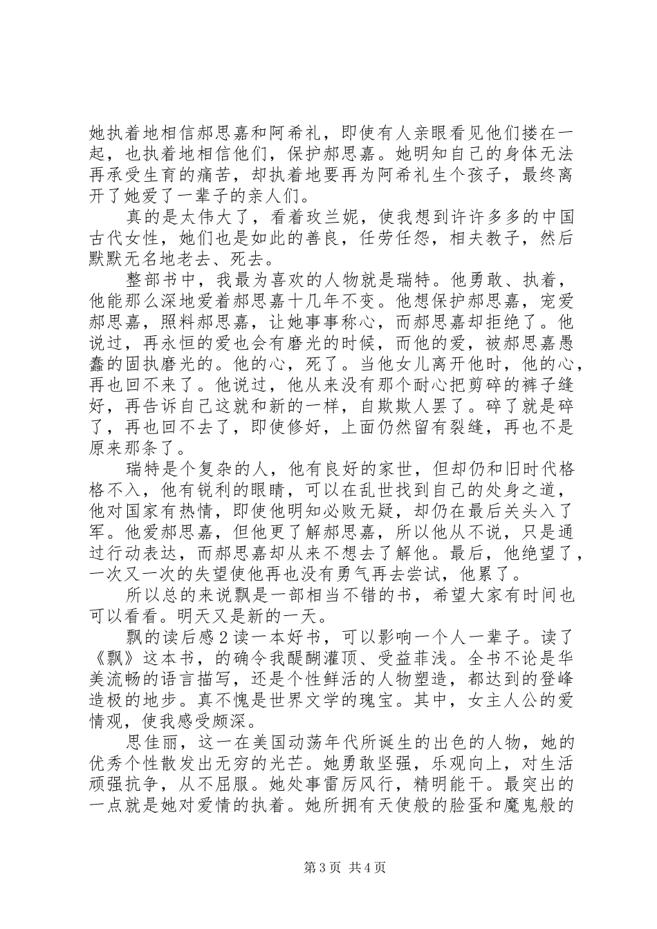 飘的读后感【参考】_第3页