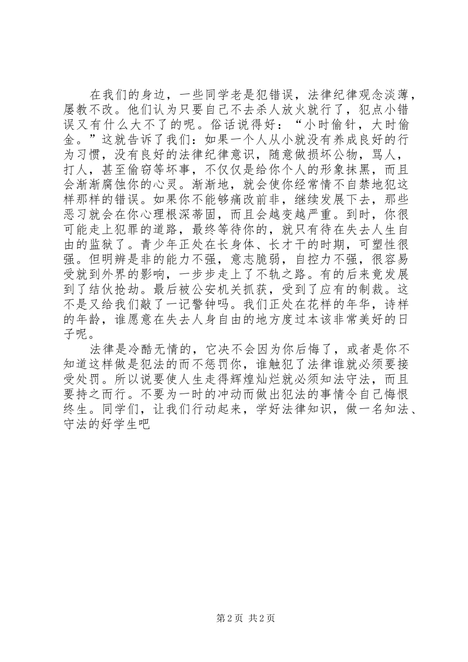 《法律知识讲座》学习心得[大全5篇]_第2页