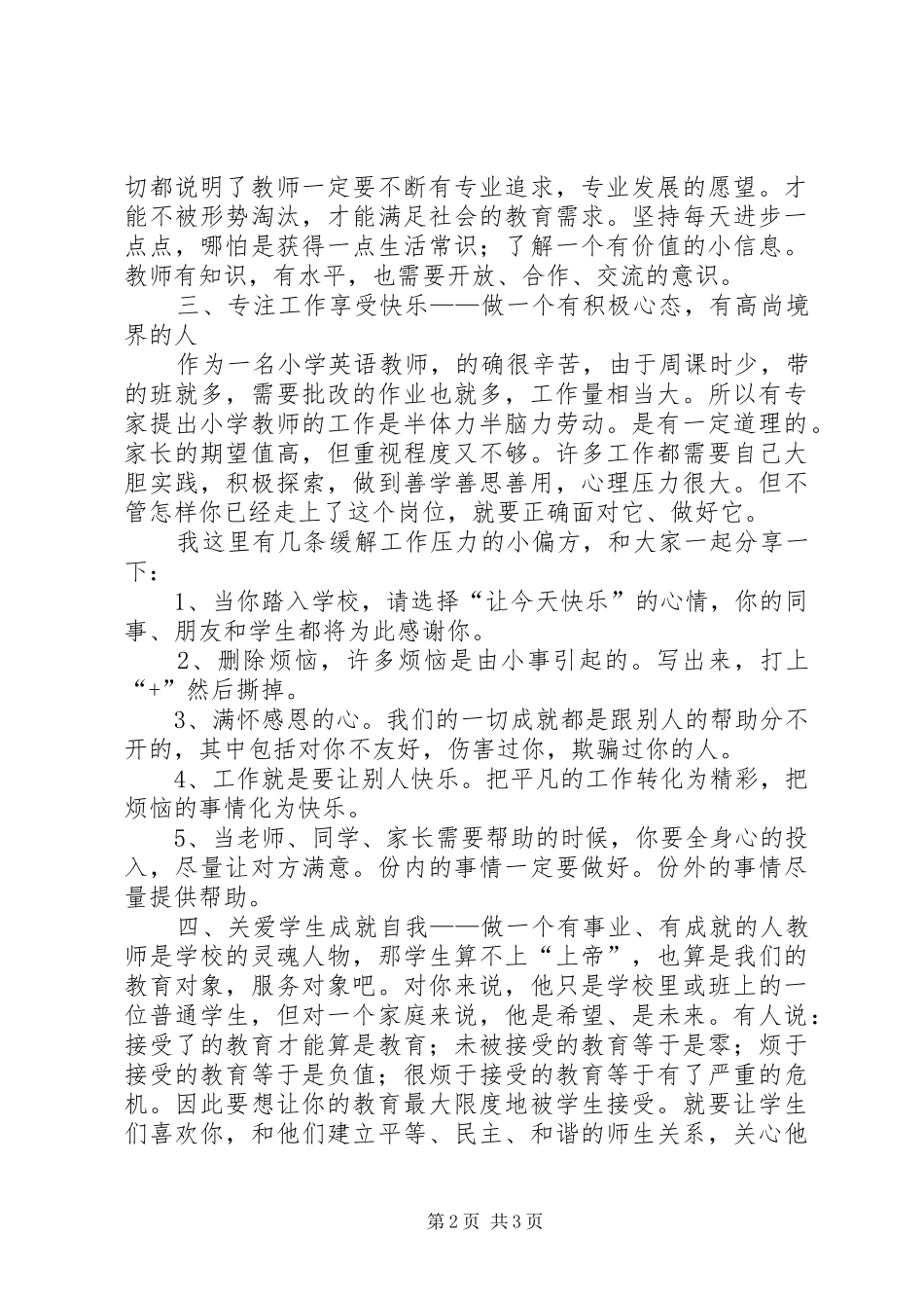 《英语专业解读》培训心得体会_第2页