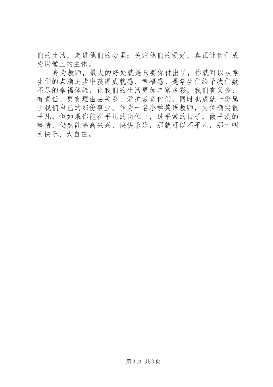 《英语专业解读》培训心得体会_第3页