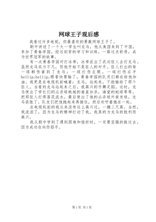 网球王子观后感