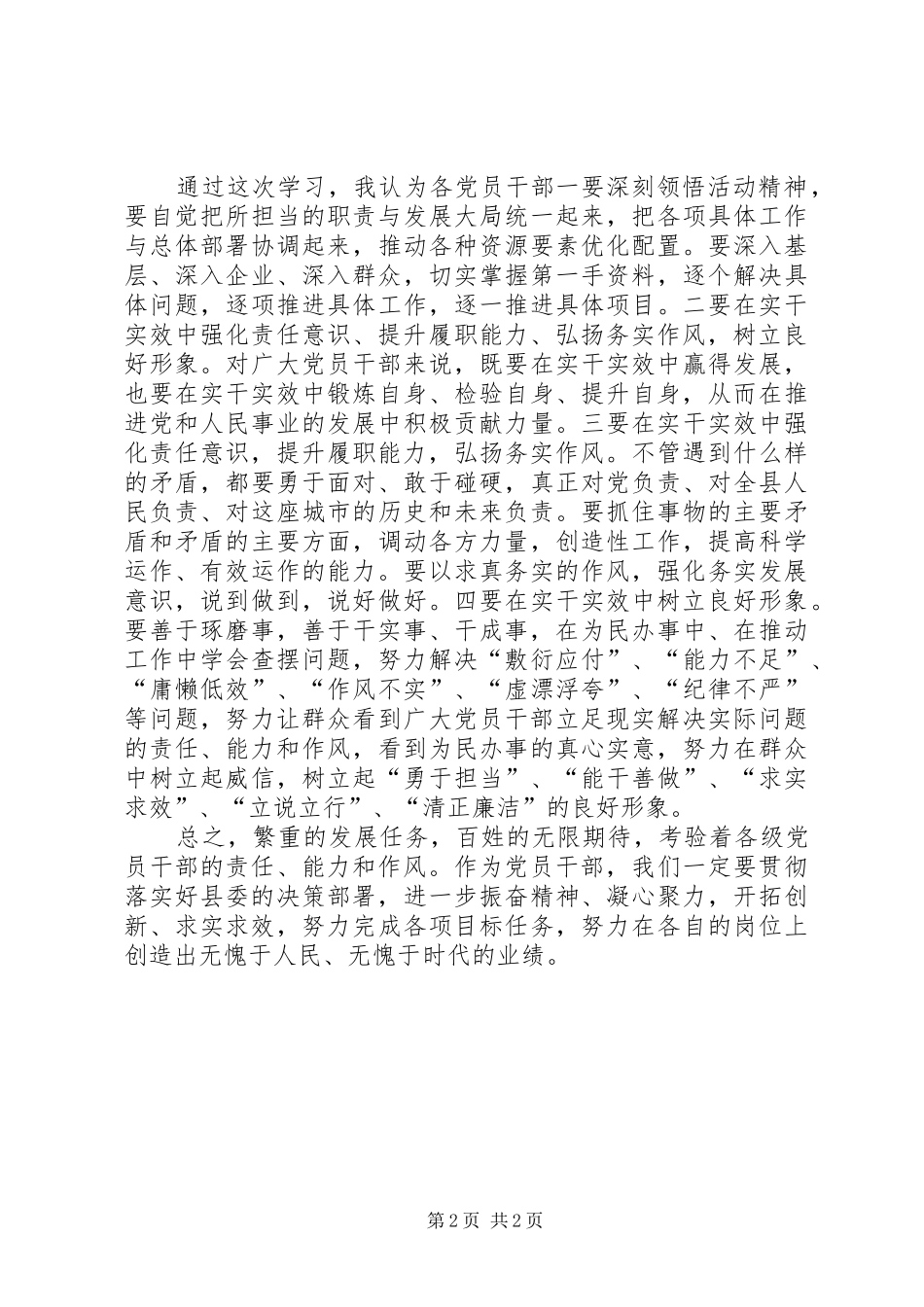 转观念促发展学习心得_第2页