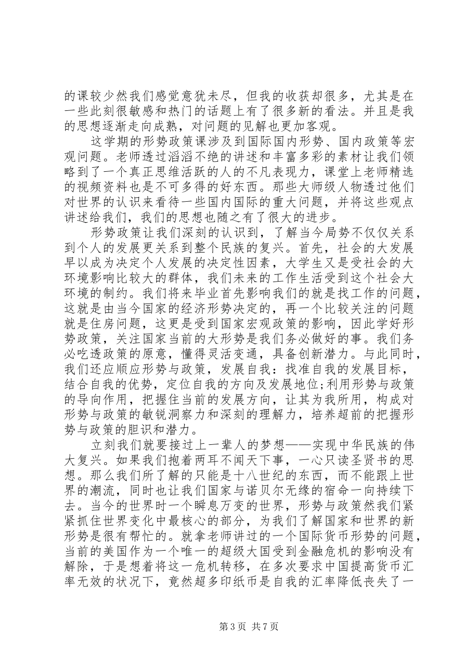 形势与政策心得体会的范文_第3页