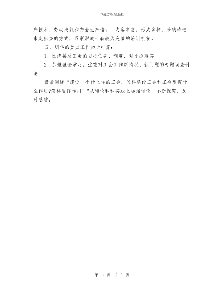 某某乡工会工作总结与某某乡镇年终安全生产工作总结汇编_第2页